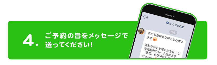 メッセージで送ってください