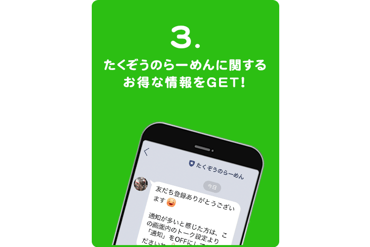 お得な情報をGET!