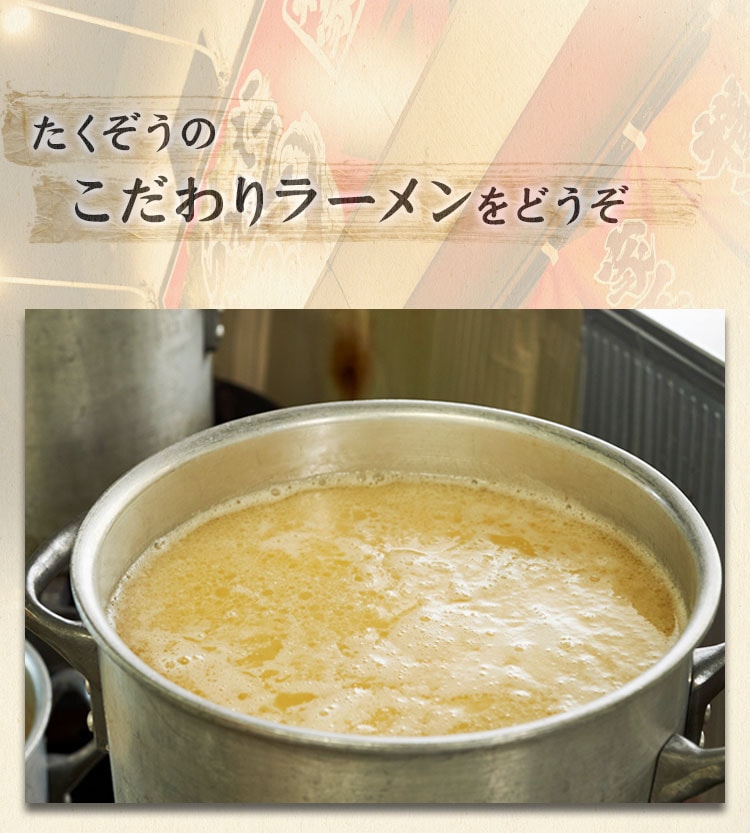 こだわりラーメンをどうぞ